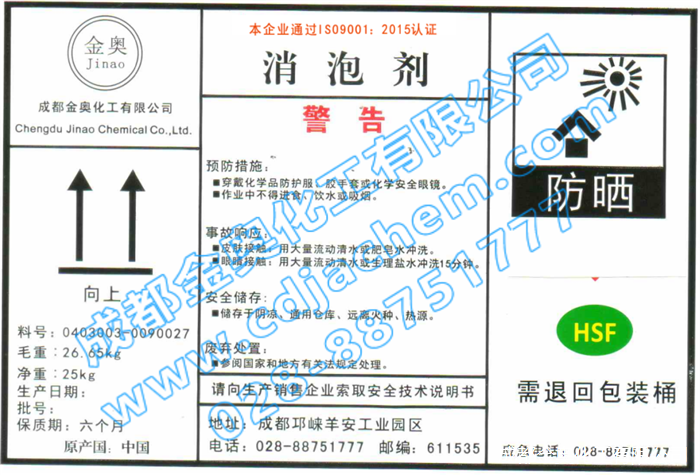 消泡劑 標簽-加水印.png