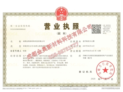 金奧 營(yíng)業(yè)執(zhí)照