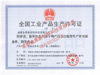 金奧 全國(guó)工業(yè)產(chǎn)品生產(chǎn)許可證