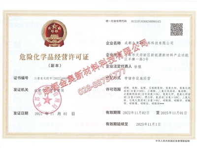 金奧 ?；方?jīng)營(yíng)許可證（帶儲(chǔ)存）