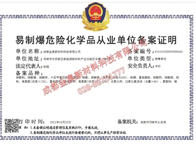 金奧 易制爆危化品從業(yè)單位備案證明