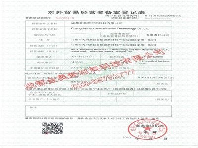 金奧 對(duì)外貿(mào)易經(jīng)營(yíng)者備案登記表