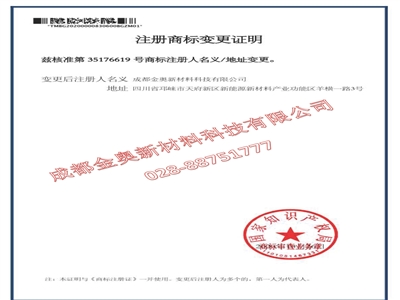 金奧 商標(biāo)注冊(cè)登記證-2