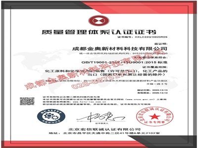 金奧 質(zhì)量管理體系證書-中文版