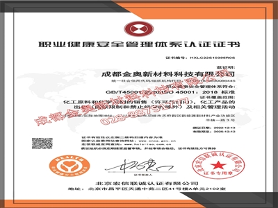 金奧 職業(yè)健康安全管理證書-中文版